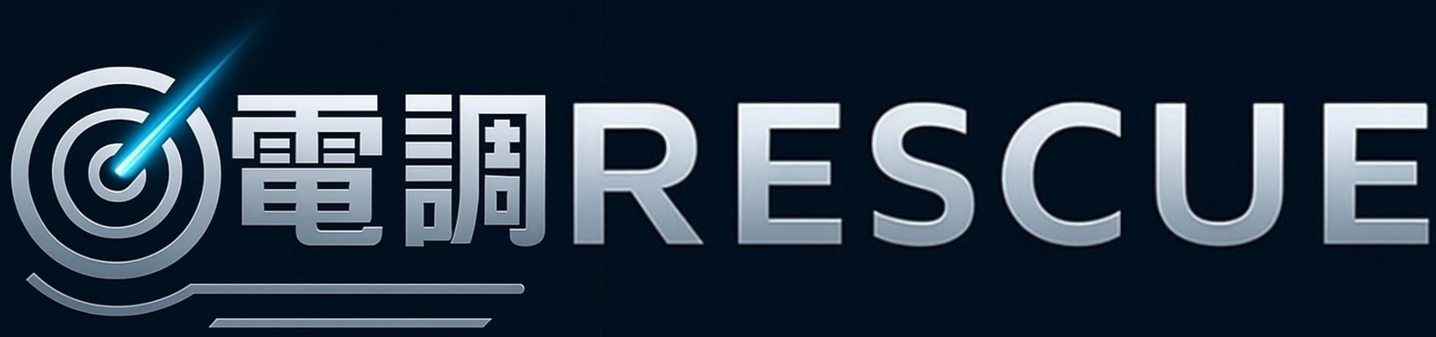 電調レスキュー｜エアコン設置・交換・回収対応｜埼玉県川口市から関東全域へ迅速対応